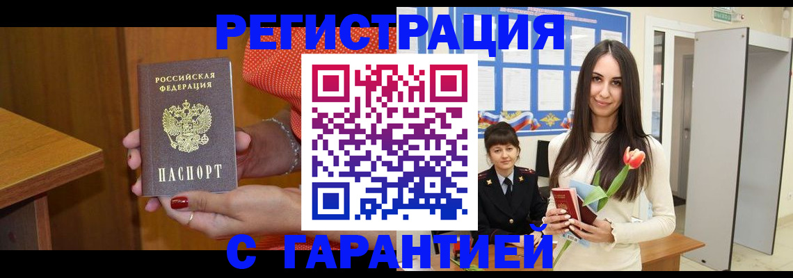 временная регистрация для школы в Миассе