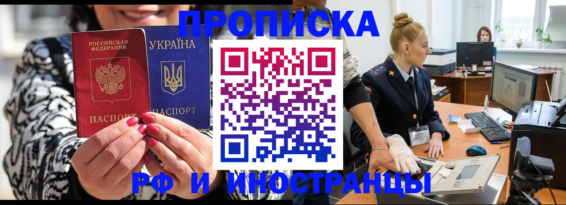 временная регистрация законно в Миассе