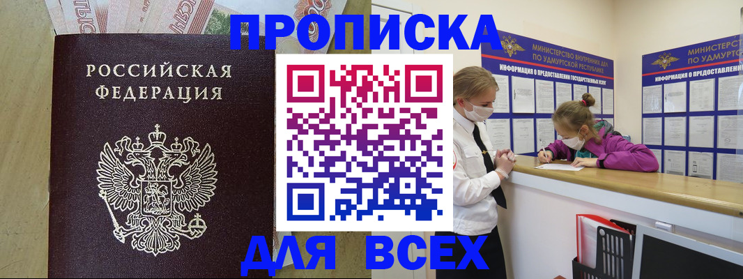 прописка регистрация в Миассе