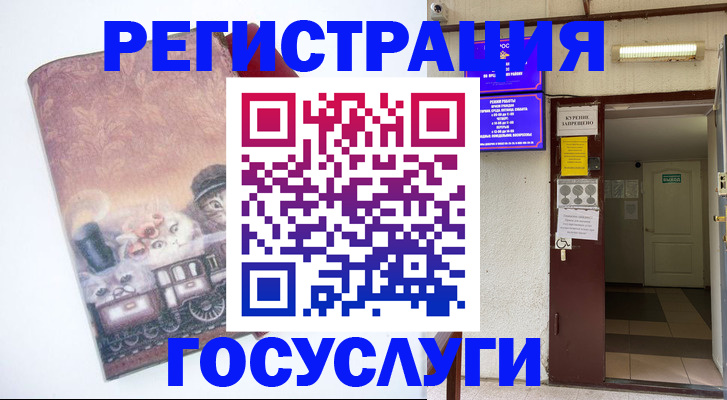 временная регистрация госуслуги в Миассе