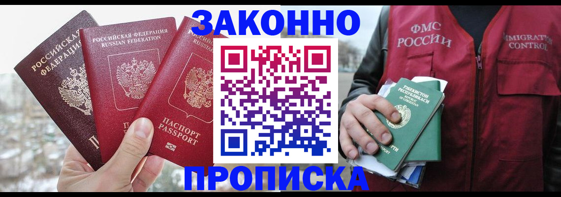 временная регистрация поиск в Миассе