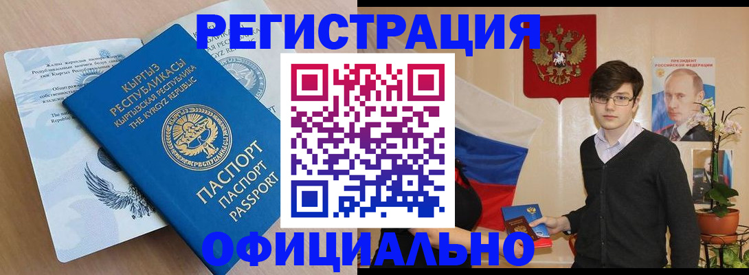 прописка ребенка в Миассе