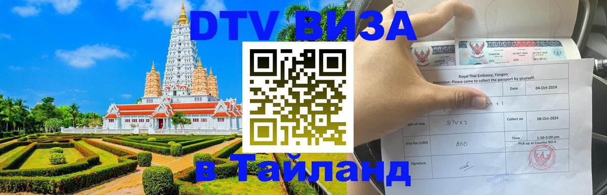 DTV Visa Thailand — прайс и условия, виза без дополнительных документов - 21.11.2025 